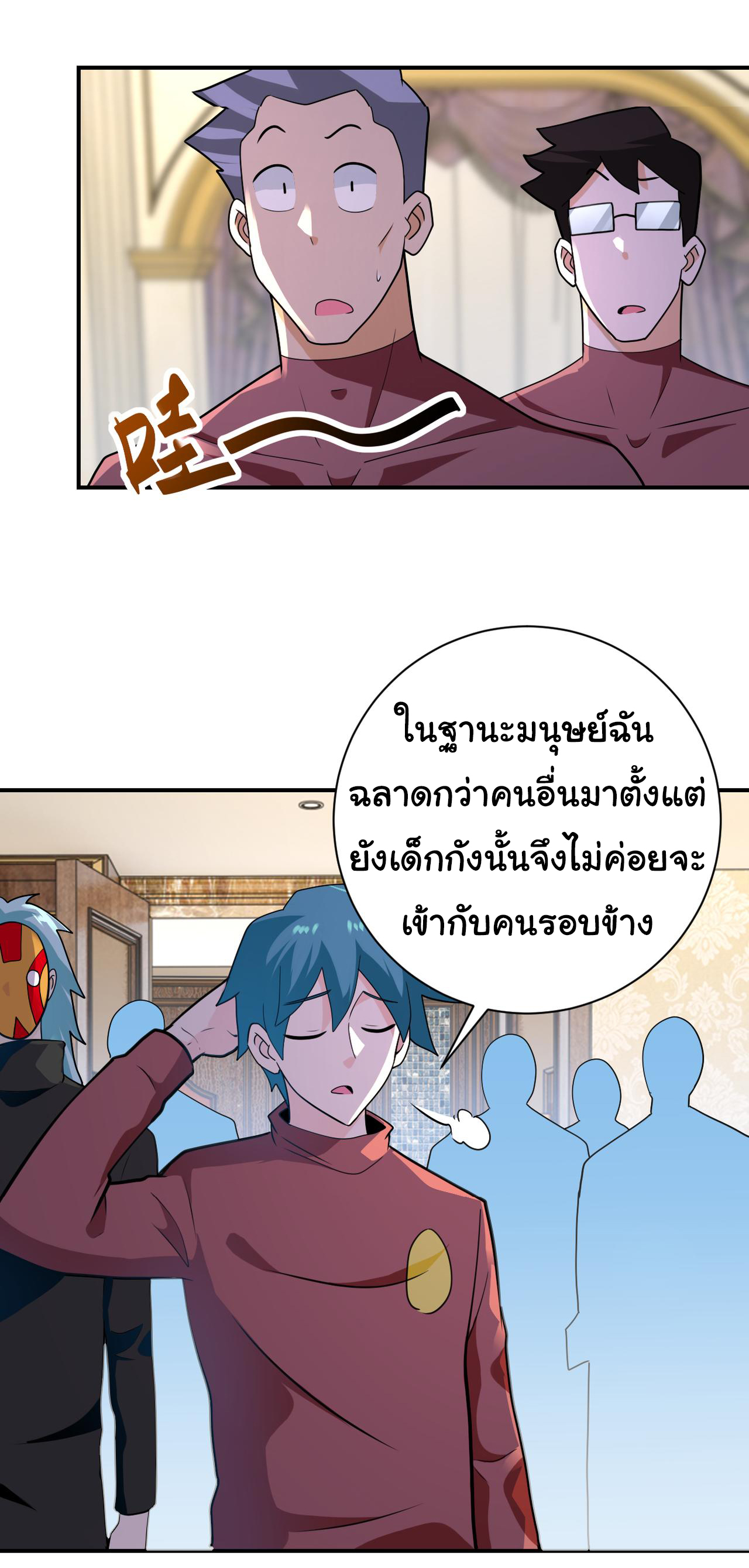 Apocalyptic Super System ตอนที่ 291 หน้า 18