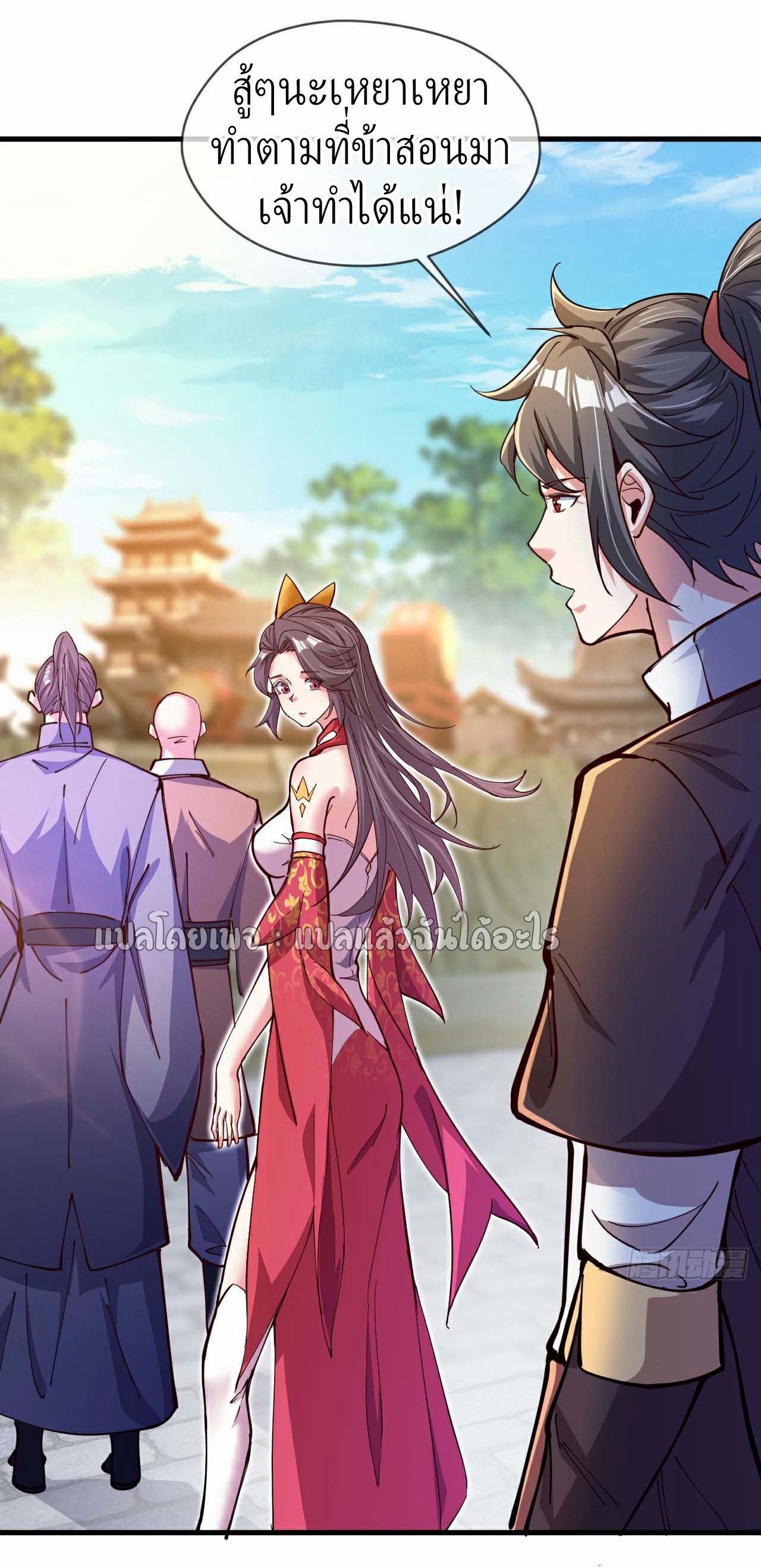 (ชนจีน)จุติเทพจักรพรรดิเกิดมาทั้งทีมีคะแนนเป็นล้าน ตอนที่ 33 หน้า 7