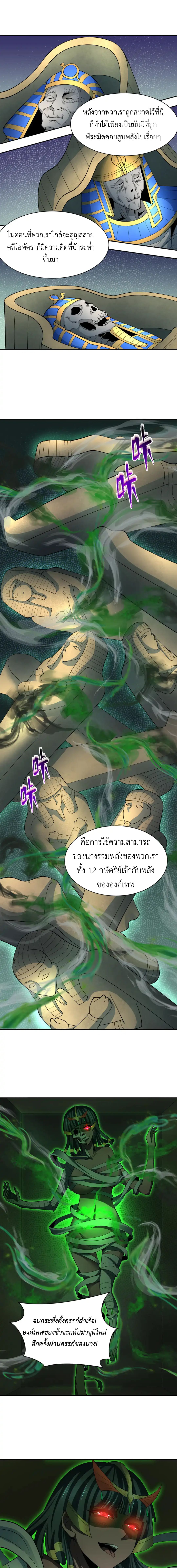 Era of the Haunted - ยุคสมัยแห่งภูตผี ตอนที่ 264 หน้า 3