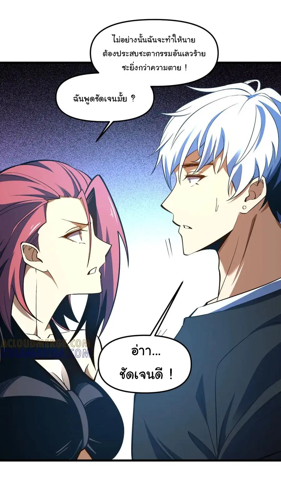 เปลี่ยนชะตาราชาโลกเสมือน ( The King of Reality ) ตอนที่ 10 หน้า 29