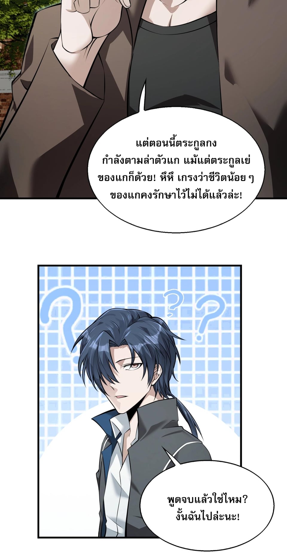 บุรุษผู้มาจากนรก ตอนที่ 3 หน้า 12