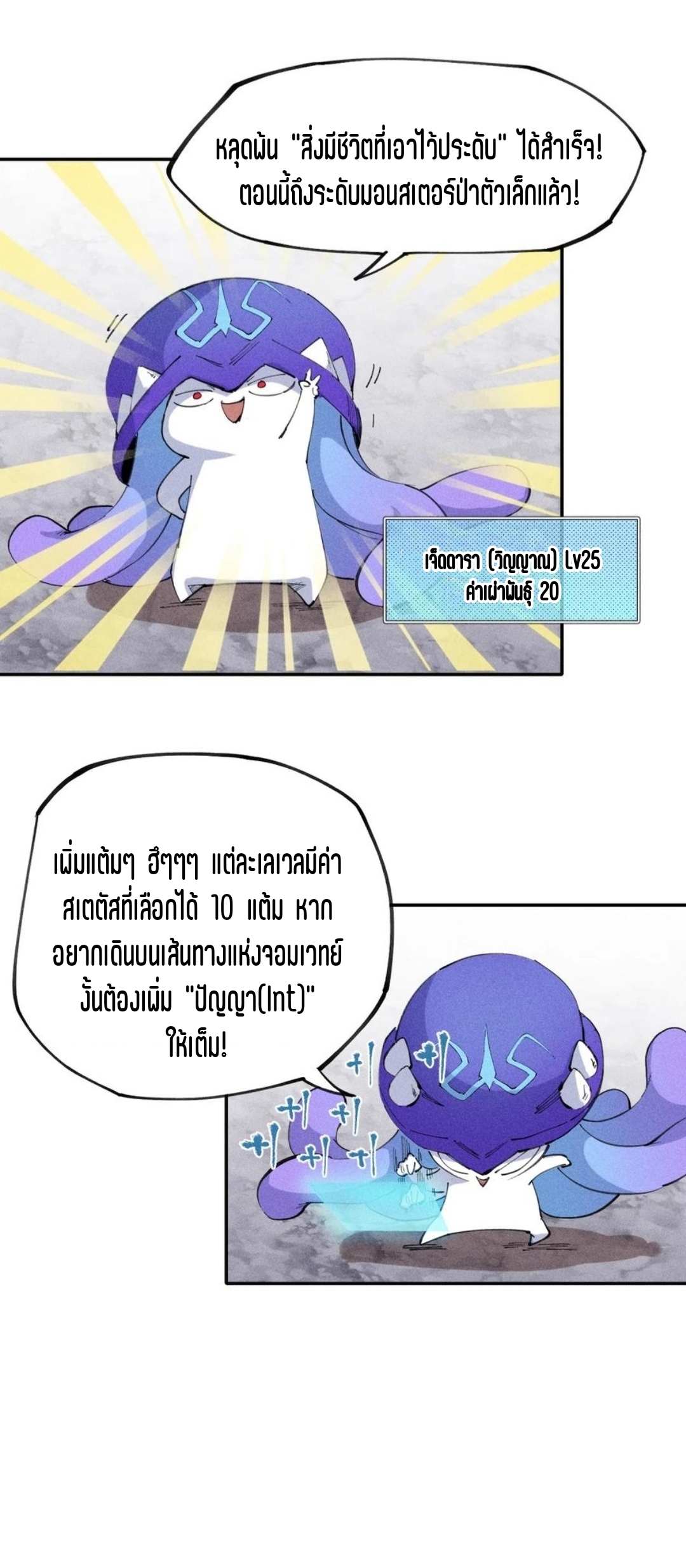 แม้ตัวละครเป็นแมงกะพรุนแต่ฉันก็ยังเทพอยู่ดี [ชนต้นฉบับ] ตอนที่ 70 หน้า 19