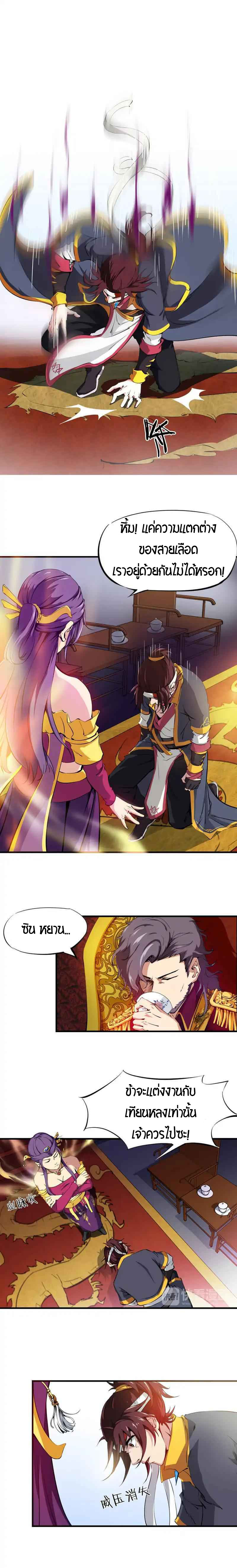 สายเลือดมังกร ตอนที่ 3 หน้า 5