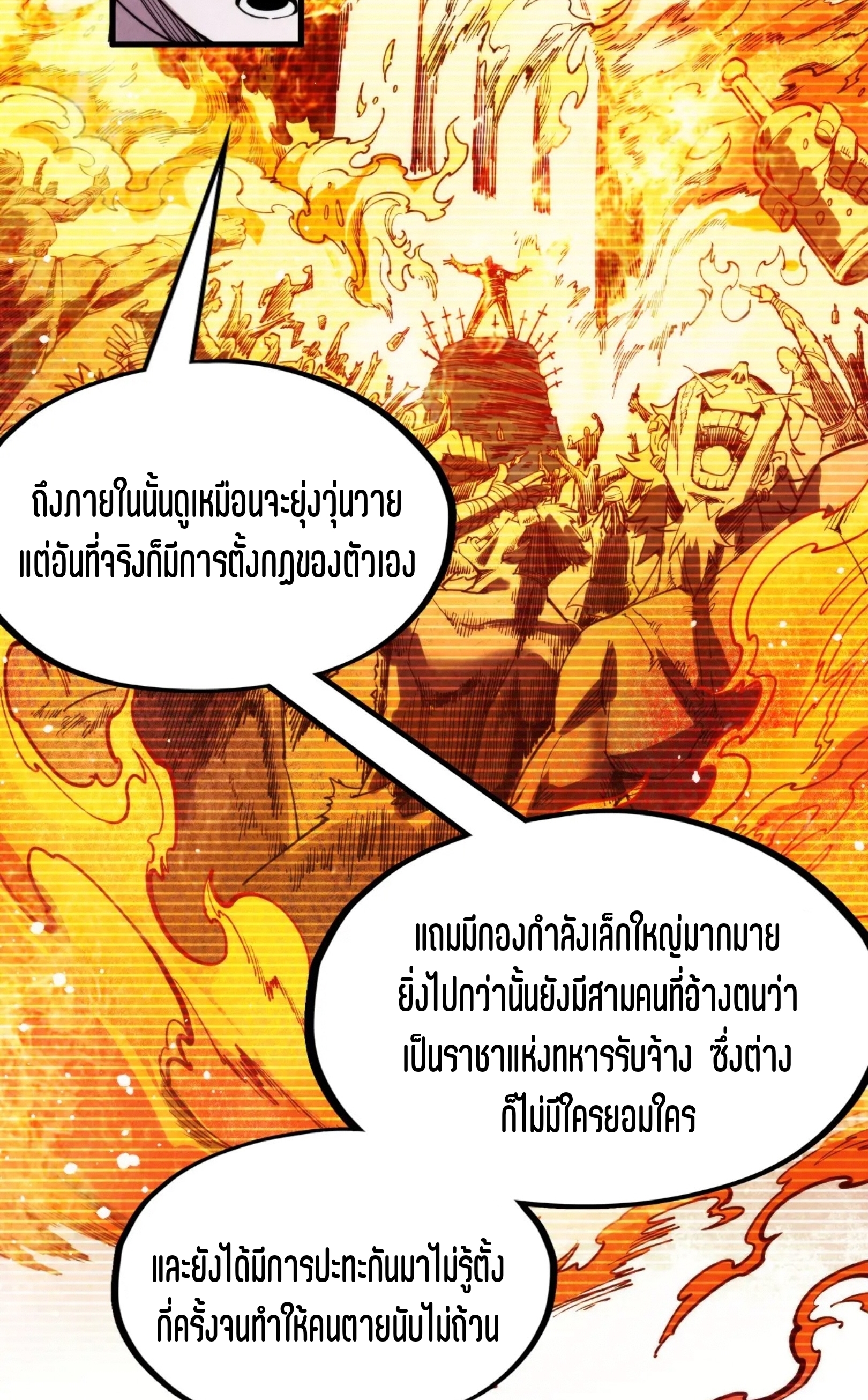 มหาเทพนิรันดร์กาล ตอนที่ 202 หน้า 24