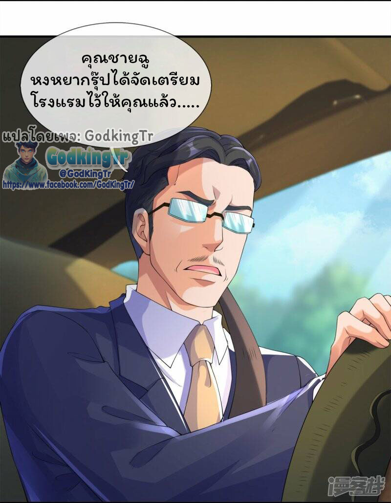 ราชาเทพนิรันดร์ (Eternal god king) ตอนที่ 268 หน้า 5