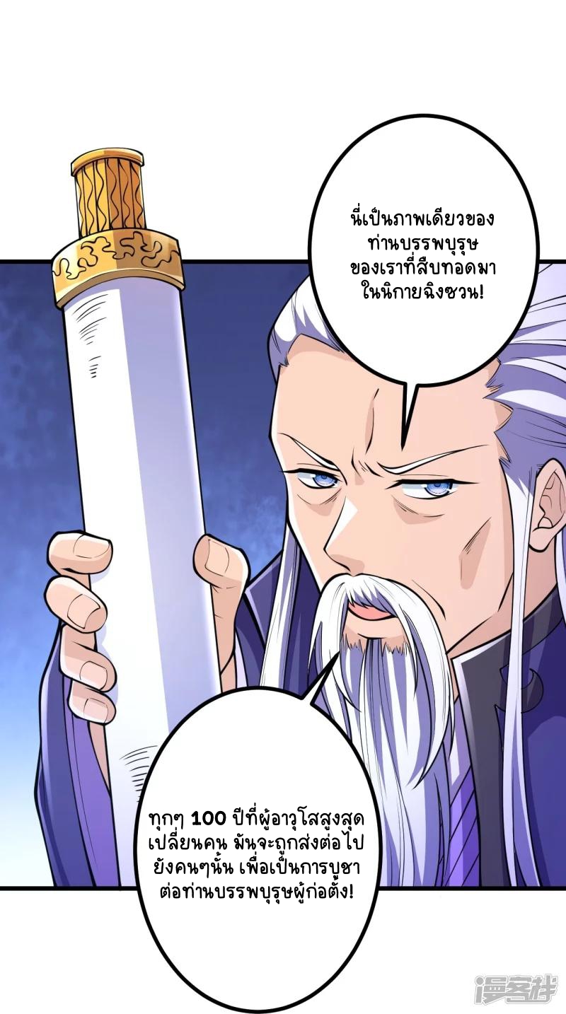 บรรพบุรุษผู้ขัดเกลากายา (ทันจีน) ตอนที่ 28 หน้า 31