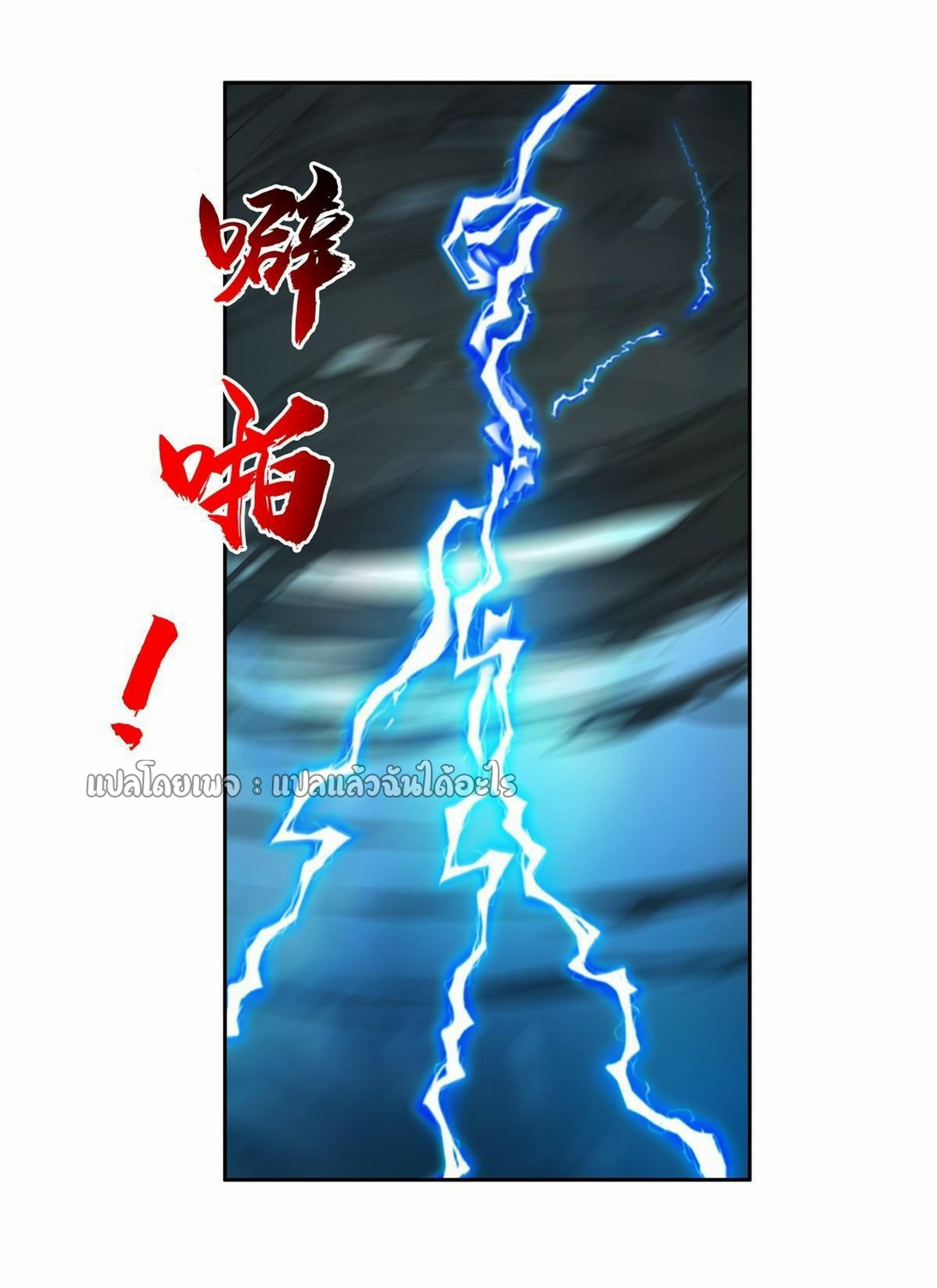 การเกิดใหม่ของพระเจ้ากับระบบผลาญเงินสุดกาว ตอนที่ 170 หน้า 12