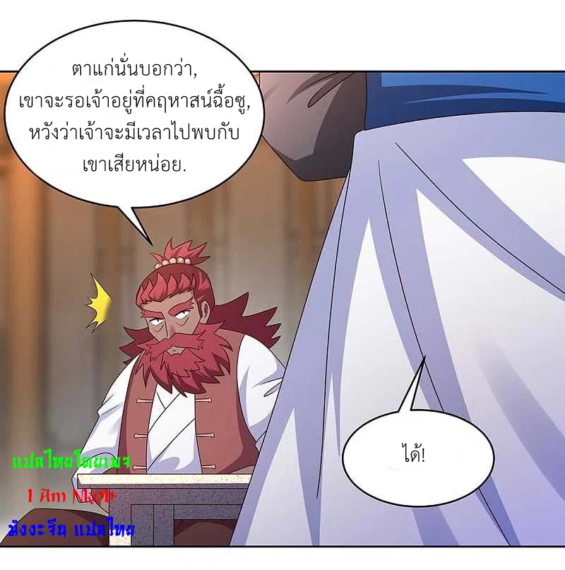 Above All Gods เทพยุทธเหนือเทวะ ตอนที่ 249 หน้า 21