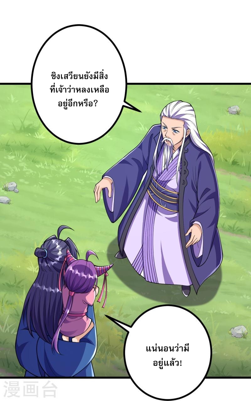 ผู้ขัดเกลาร่างกายที่แข็งแกร่งที่สุดในประวัติศาสตร์ ตอนที่ 34 หน้า 23