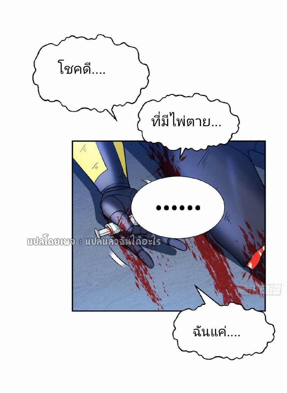 การเกิดใหม่ของพระเจ้ากับระบบผลาญเงินสุดกาว ตอนที่ 96 หน้า 17