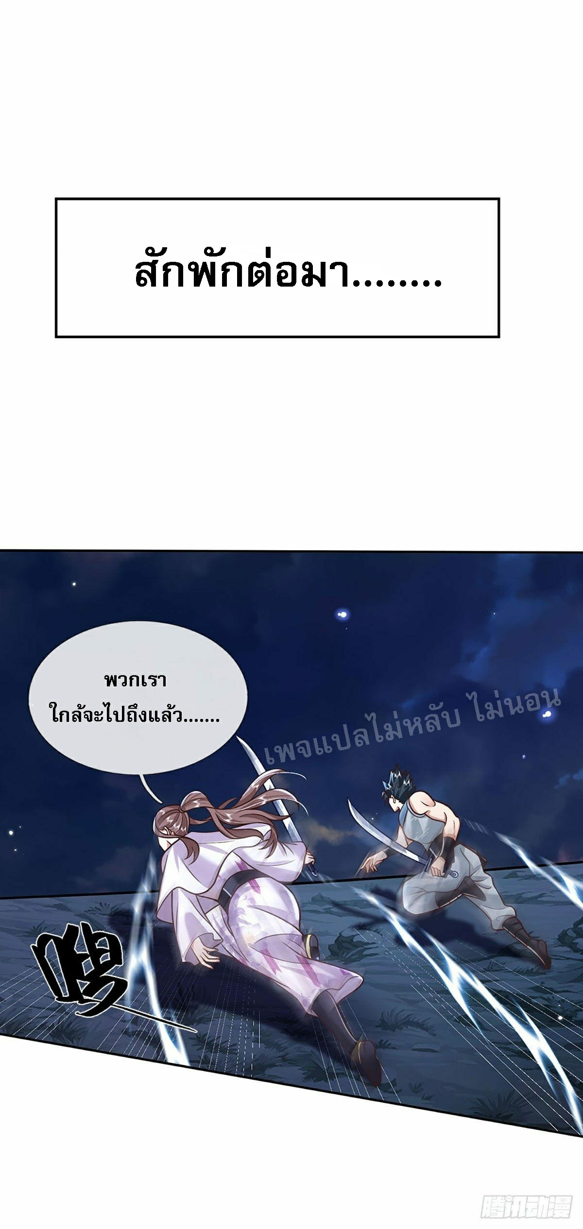 ราชันย์เทพยุทธ์มังกรผงาดฟ้า ตอนที่ 101 หน้า 15