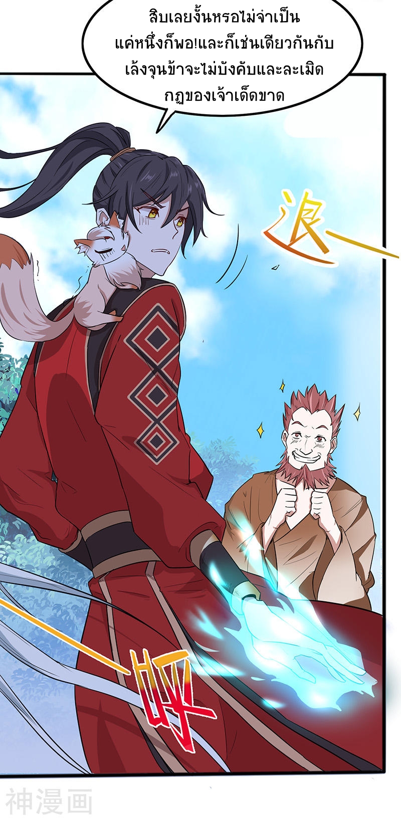 การกลับมาของจักพรรดิ์ ตอนที่ 72 หน้า 18