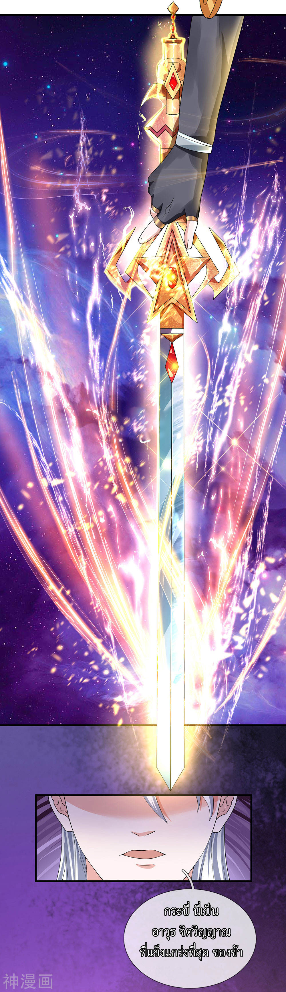 Shura Sword Sovereign ตอนที่ 86 หน้า 16