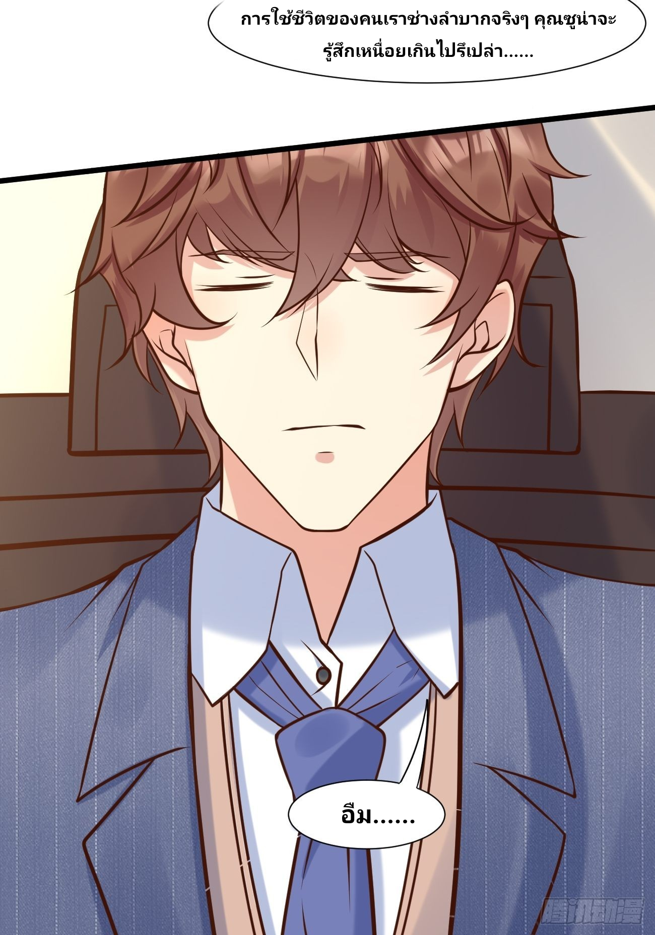 ฉันสุ่มตัวตนใหม่ทุกสัปดาห์ ตอนที่ 39 หน้า 8