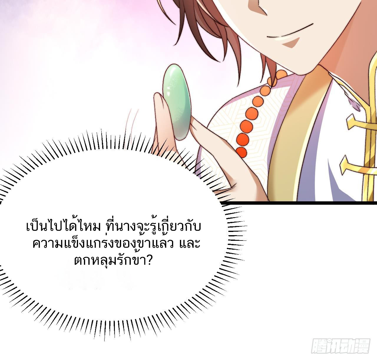 Exclusive Furnace of Future Empresses ตอนที่ 3 หน้า 15