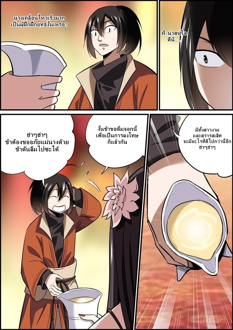 นายอำเภอจอมเกรียน ตอนที่ 20 หน้า 8