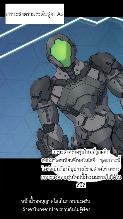 พันธสัญญาสงครามเหล็ก ตอนที่ 3 หน้า 2