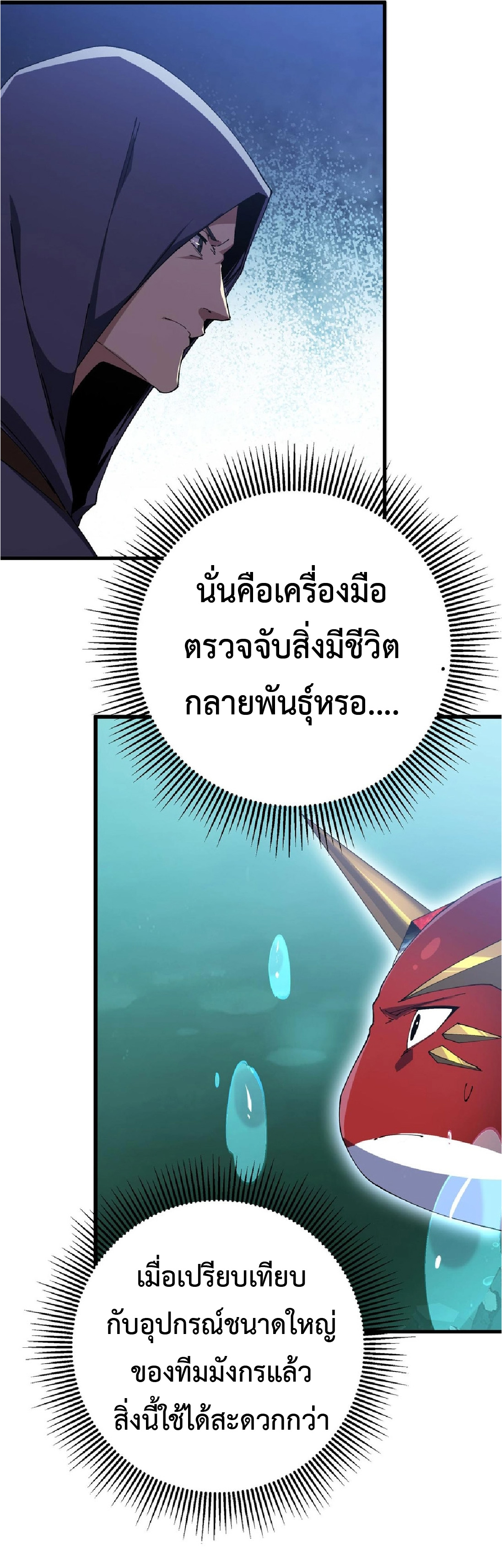 การวิวัฒนาการจากปลาคาร์พสู่มังกร ตอนที่ 12 หน้า 42