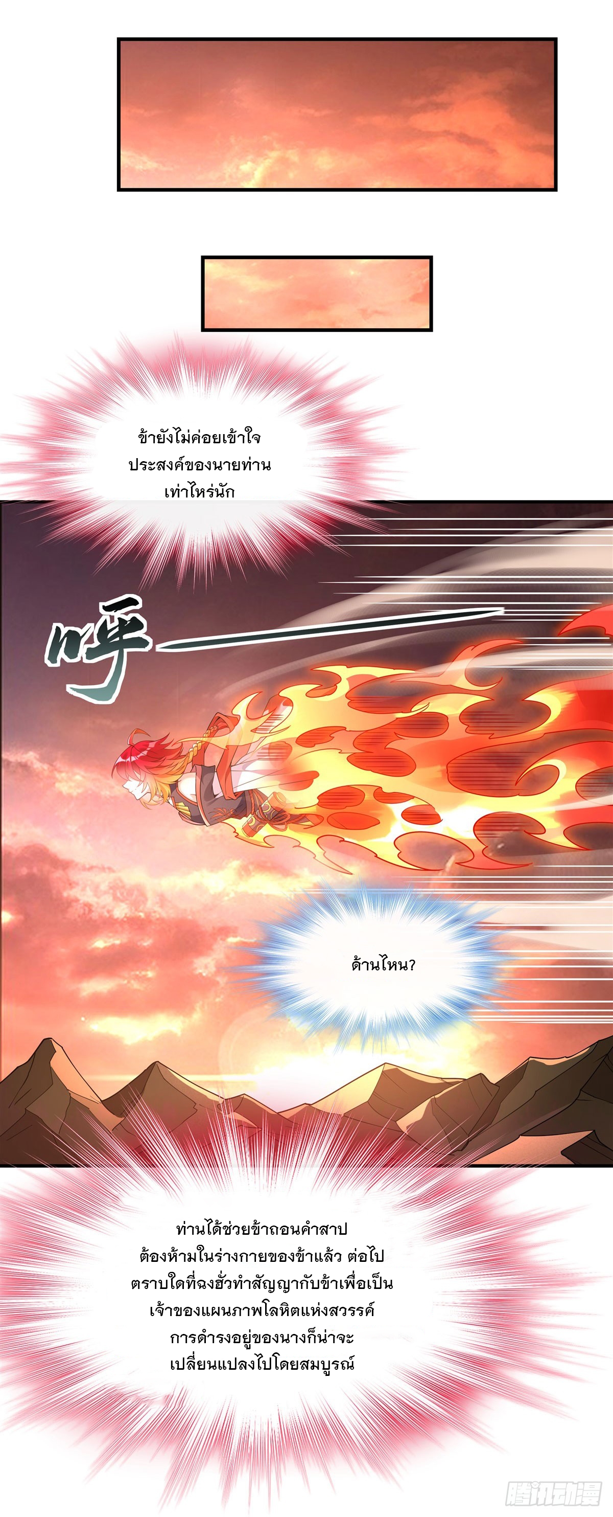 ศิษย์ของข้าล้วนมีอนาคตที่ยิ่งใหญ่ (ชนจีน) ตอนที่ 156 หน้า 38