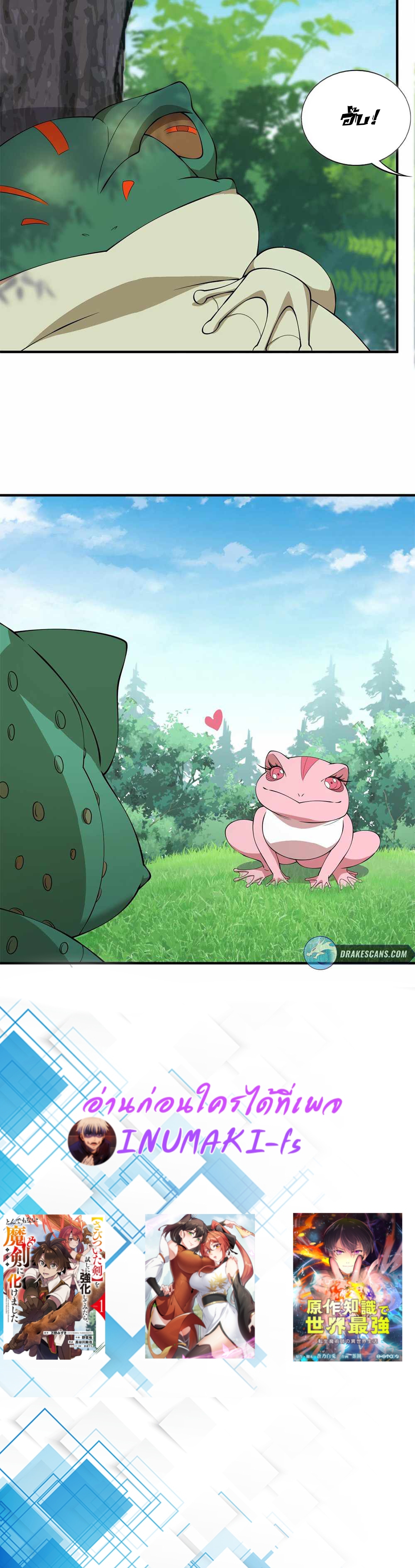 (ชนจีน) อาจารย์จอมวายร้ายกับลูกศิษย์ผู้อยู่ยงคงกระพัน ตอนที่ 13 หน้า 13