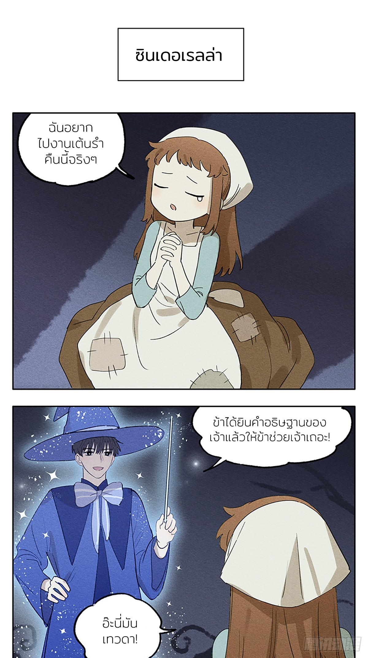 Secret love แอบรัก ตอนที่ 42 หน้า 5