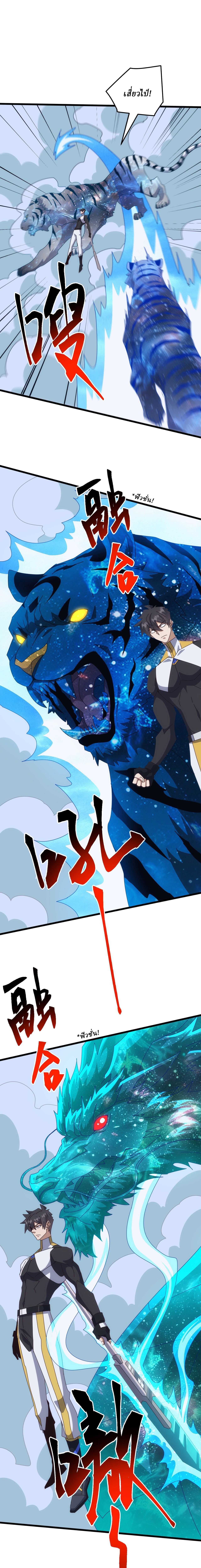 Domestication of Divine Beasts at the Beginning ตอนที่ 69 หน้า 3