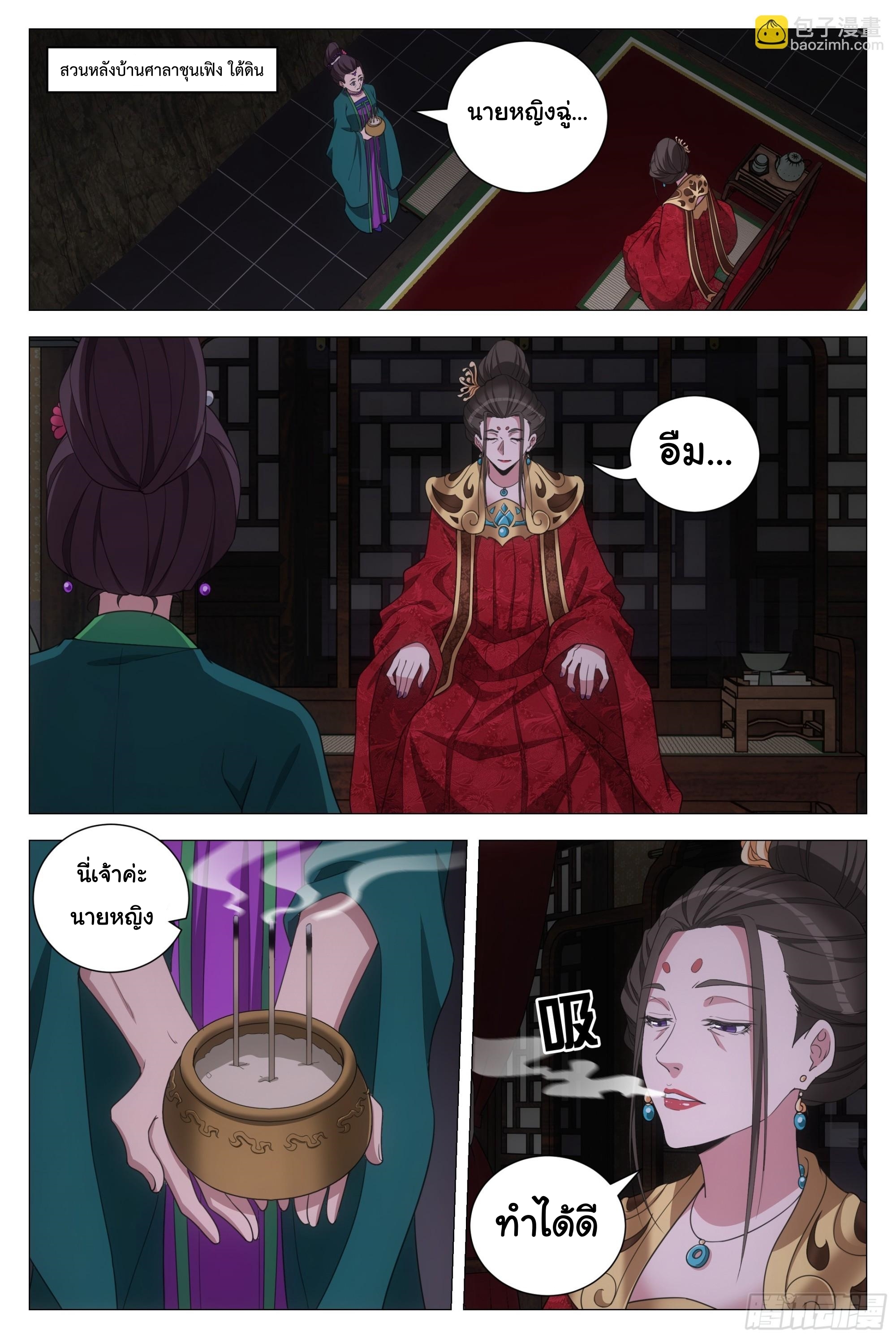 Great Zhou Immort Officials - ข้าราชการอมตะ ตอนที่ 151 หน้า 3