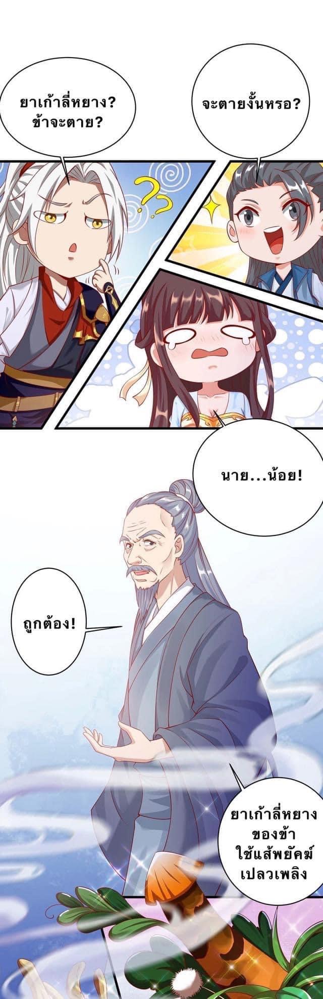 ระบบเทพเเห่งการกลืนกิน ตอนที่ 9 หน้า 16