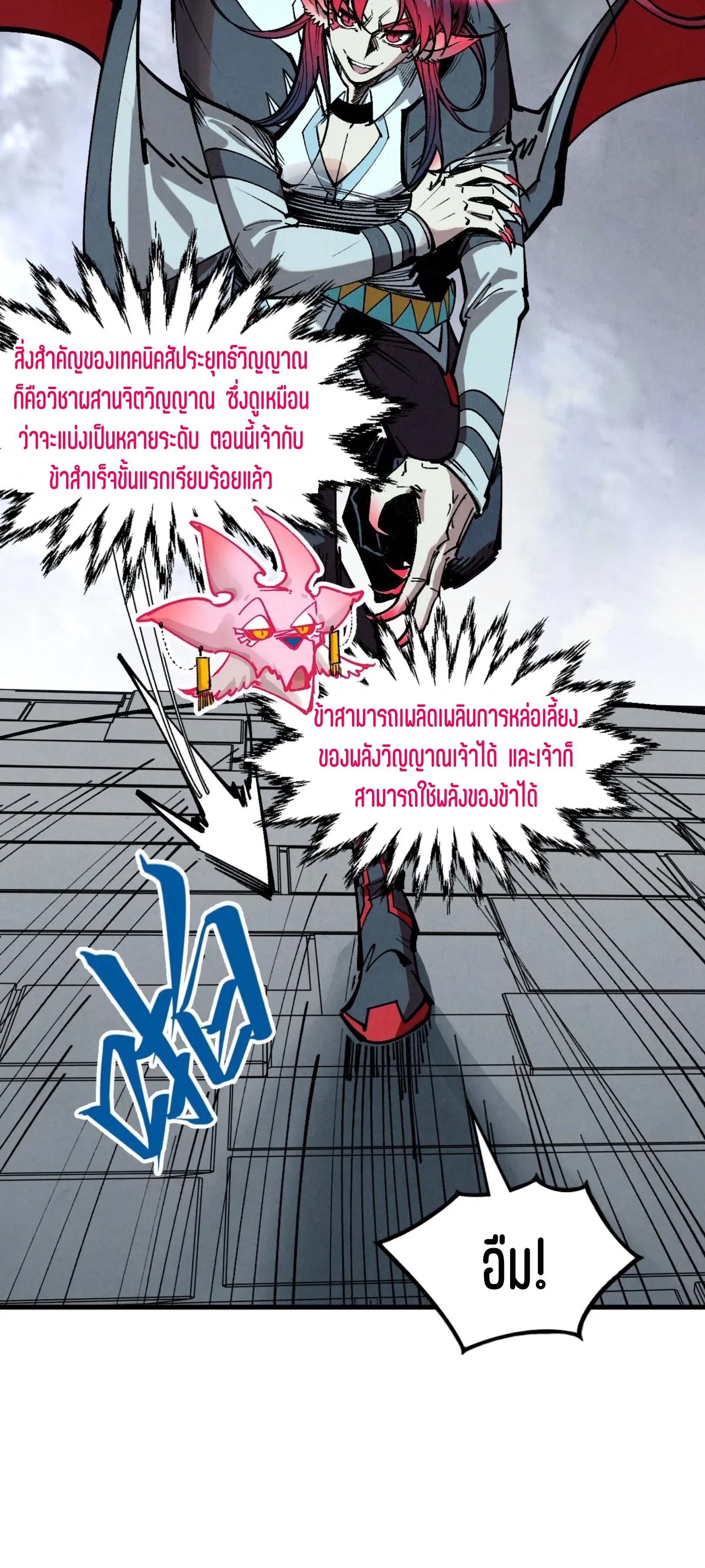 มหาเทพนิรันดร์กาล ตอนที่ 238 หน้า 31