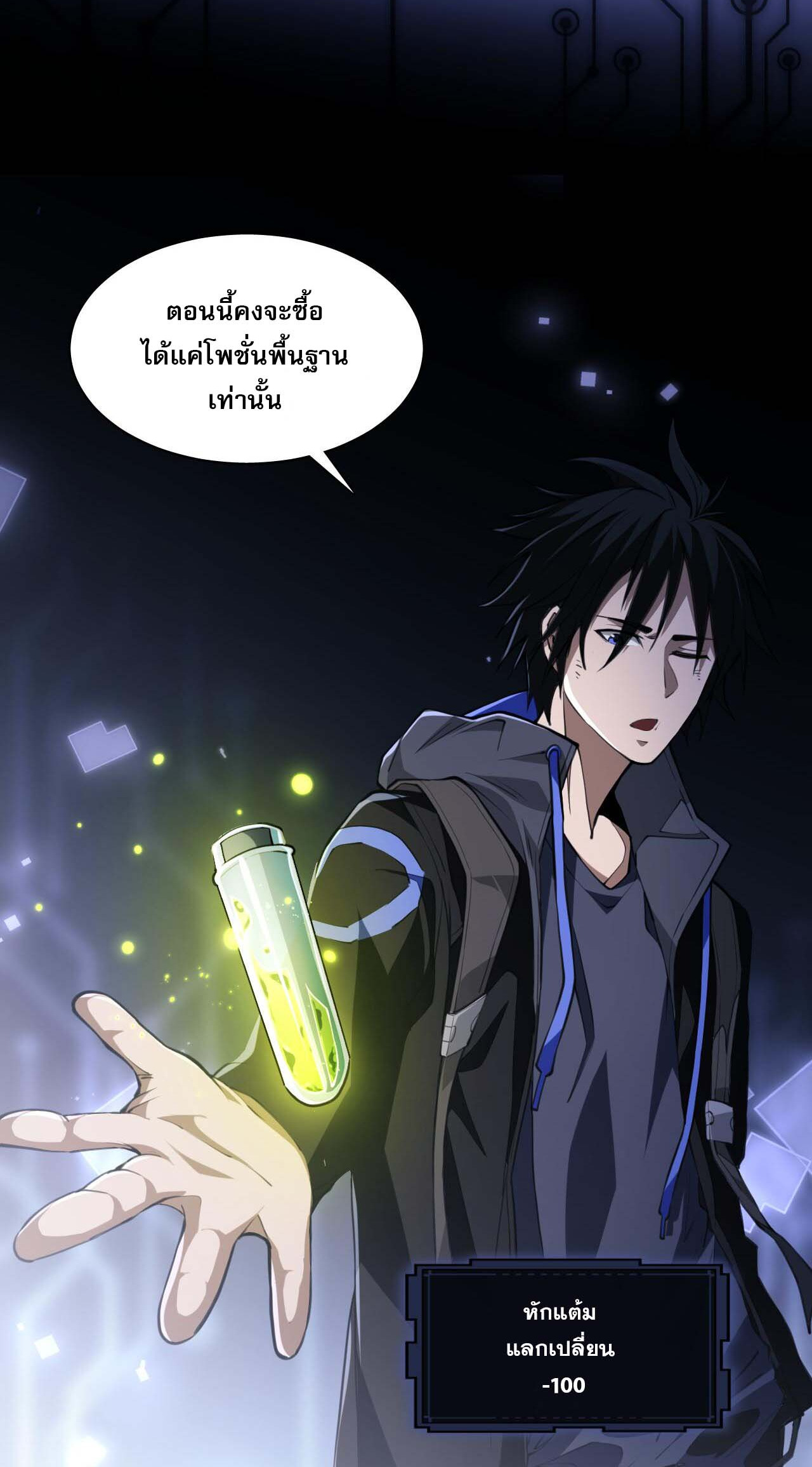 Doom Summoner ปรมาจารย์วิญญาณในวันสิ้นโลก (ชนจีน) ตอนที่ 4 หน้า 8