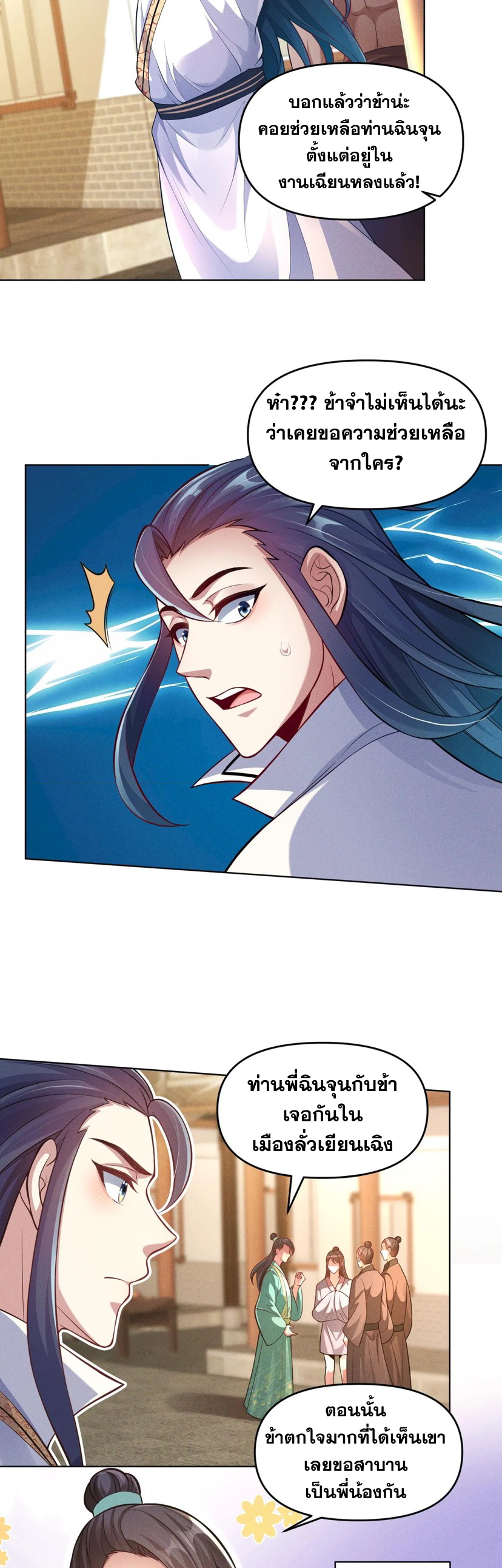 ข้ามีระบบที่สามารถอัญเชิญเทพและปีศาจได้ ตอนที่ 68 หน้า 13