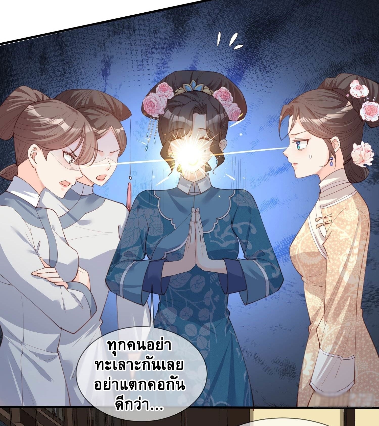 ดาราสาวเจ้าเสน่ห์กับนายเย็นชา ตอนที่ 8 หน้า 17