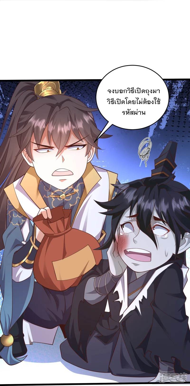 การกลับมาของเทพมาร ตอนที่ 33 หน้า 18