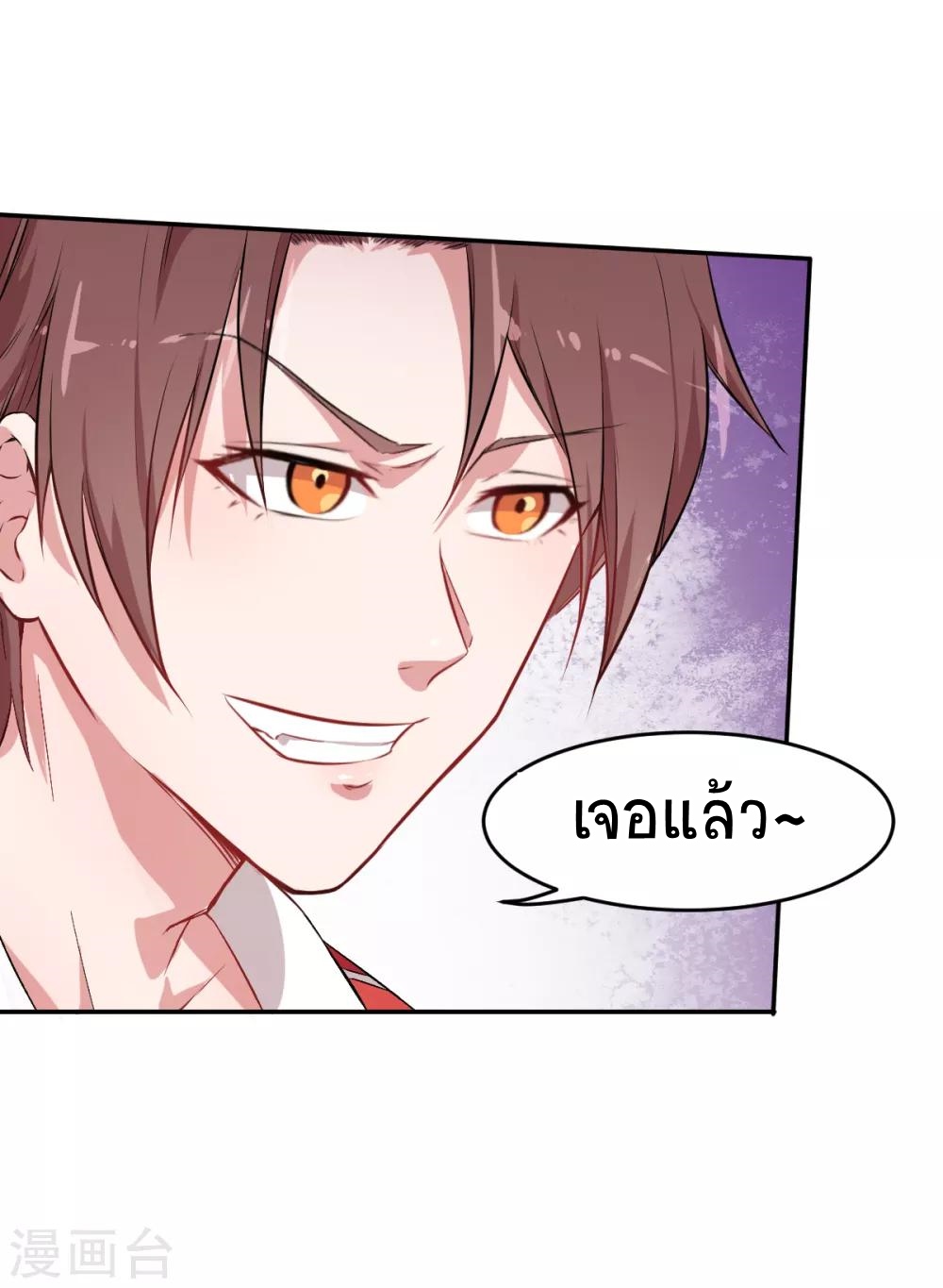 สุดยอดระบบอาจารย์ ตอนที่ 19 หน้า 11