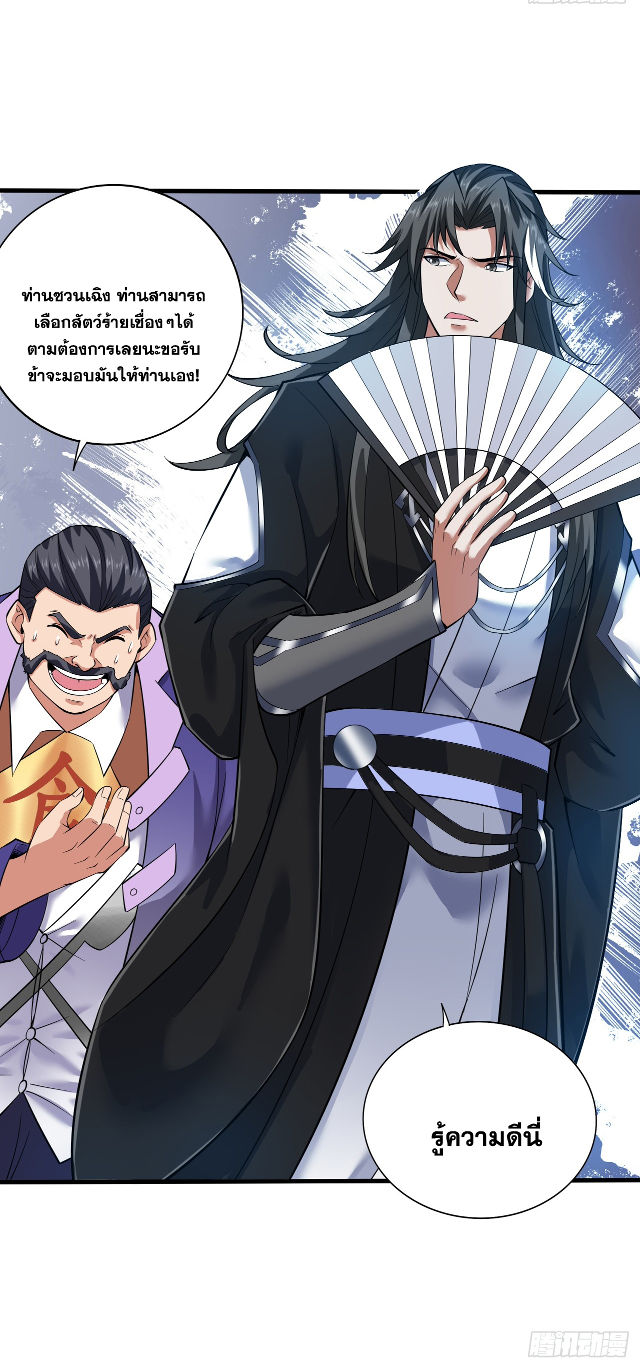 ข้าอยู่อย่างสันโดษมากว่า 100,000 ปี (ทันจีน) ตอนที่ 80 หน้า 39