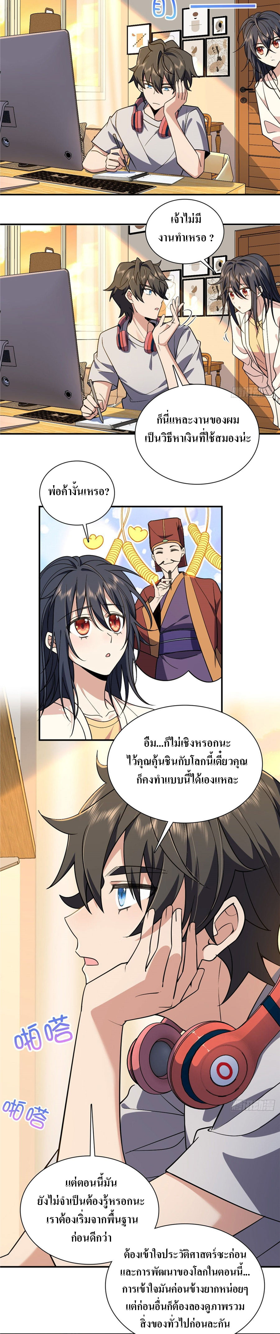 แฟนสาวผมมาจากพันปีก่อน ตอนที่ 13 หน้า 14