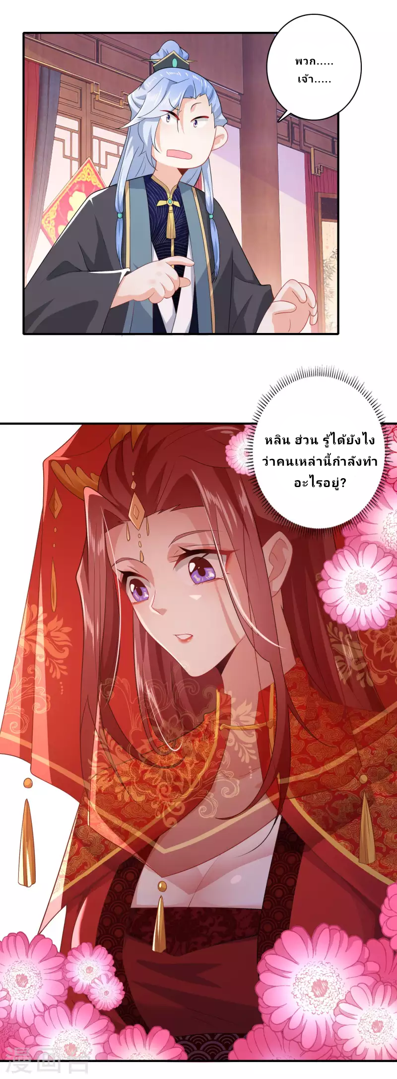 The ultimate crazy son-in-law—สุดยอดลูกเขยสุดบ้าที่แข็งแกร่งที่สุด ตอนที่ 12 หน้า 10