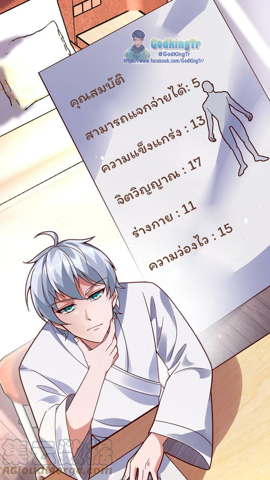 วันโลกาวินาศกับอัตราการดรอปของ 100%(Apocalypse 100% Drop Rate) ตอนที่ 13 หน้า 31