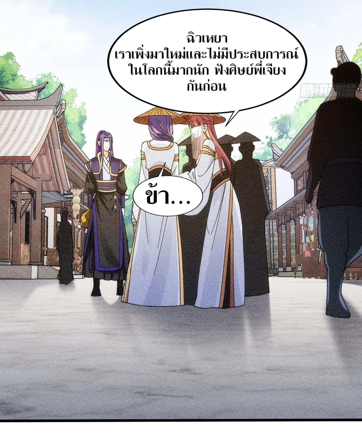 ข้าแค่ไม่เล่นไพ่ตามเกม ตอนที่ 9 หน้า 25