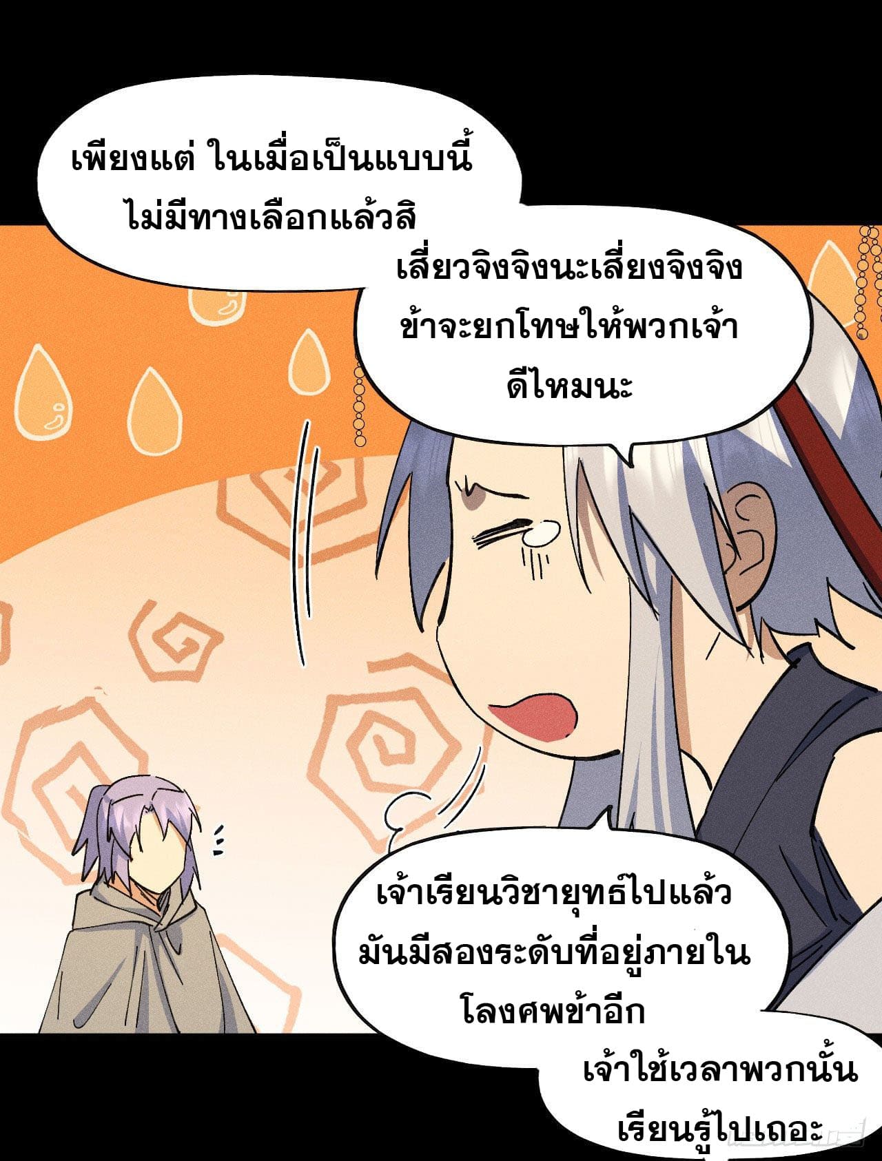 ตูข้านี่แหละเทพ (ทันจีน) ตอนที่ 103 หน้า 40