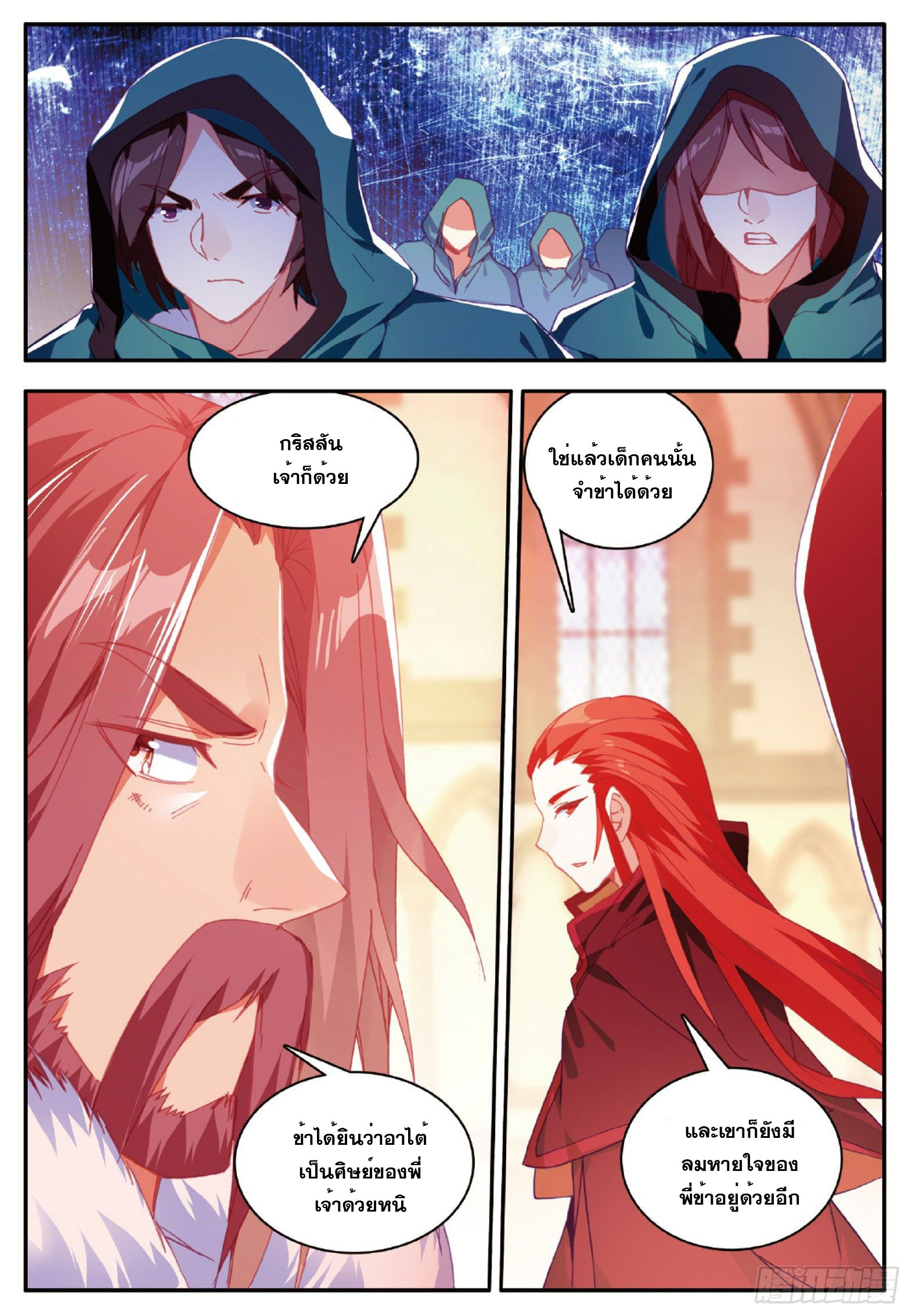 Shanlian de Sishen ยมทูตผู้เมตตา ตอนที่ 28 หน้า 15