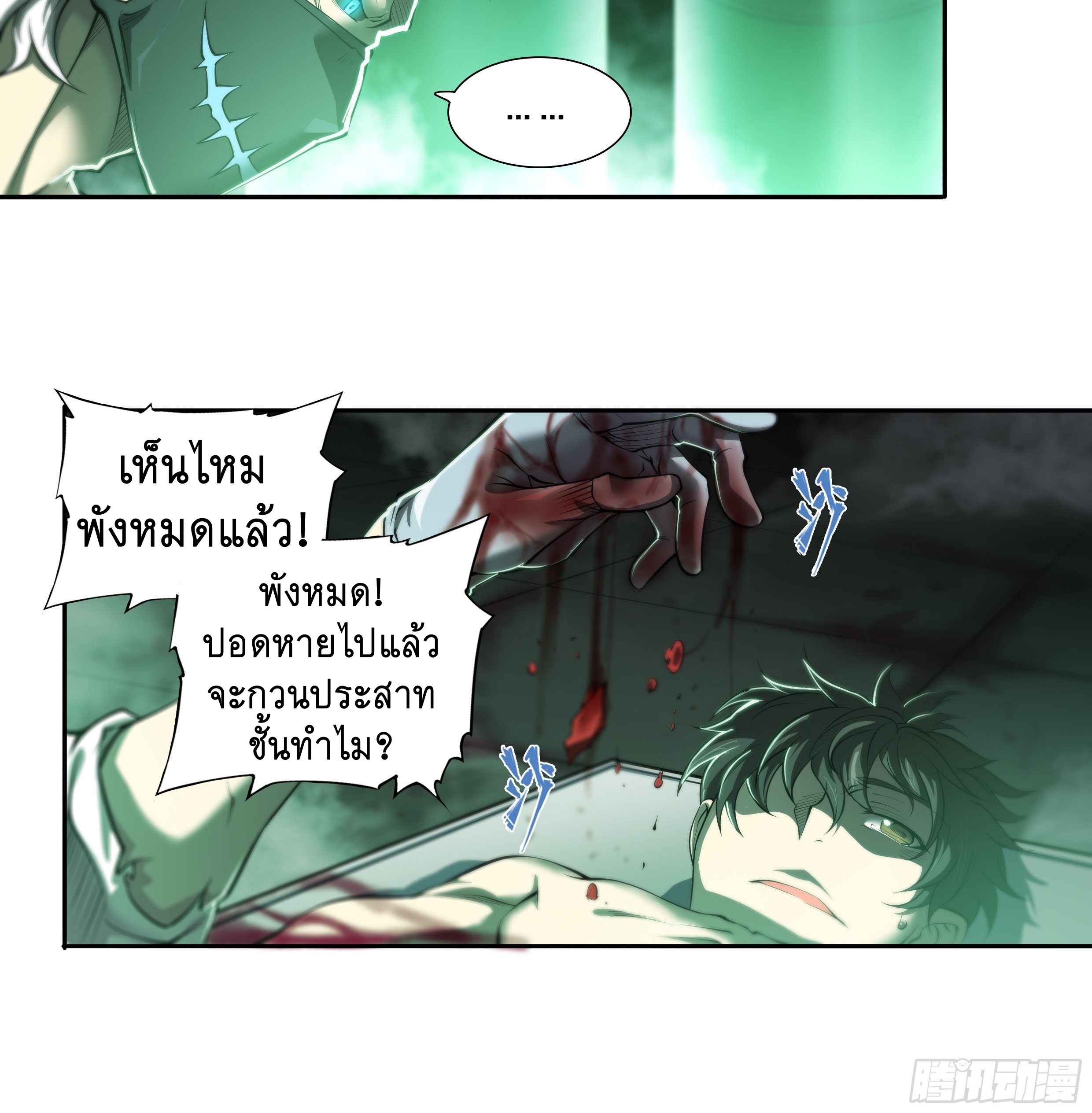 Apocalypse Forecast ตอนที่ 37 หน้า 28