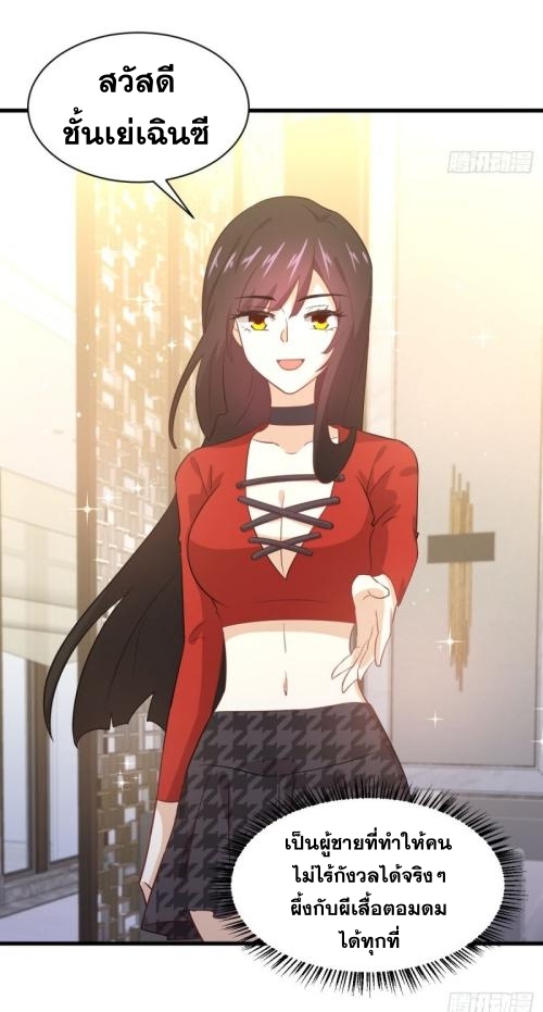 Immortal Swordsman in The Reverse World ข้าเซียนกระบี่ไม่เกาะสตรี ตอนที่ 107 หน้า 26