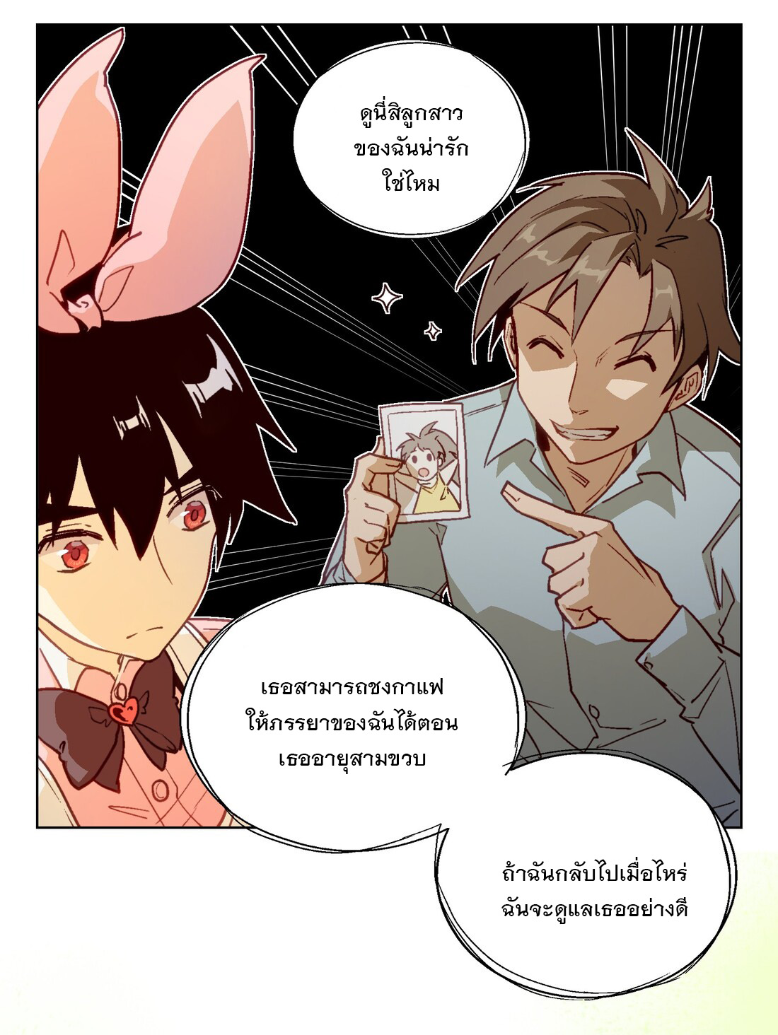 The King of Special Forces Reborn in School, Popular With Girls ตอนที่ 7 หน้า 41