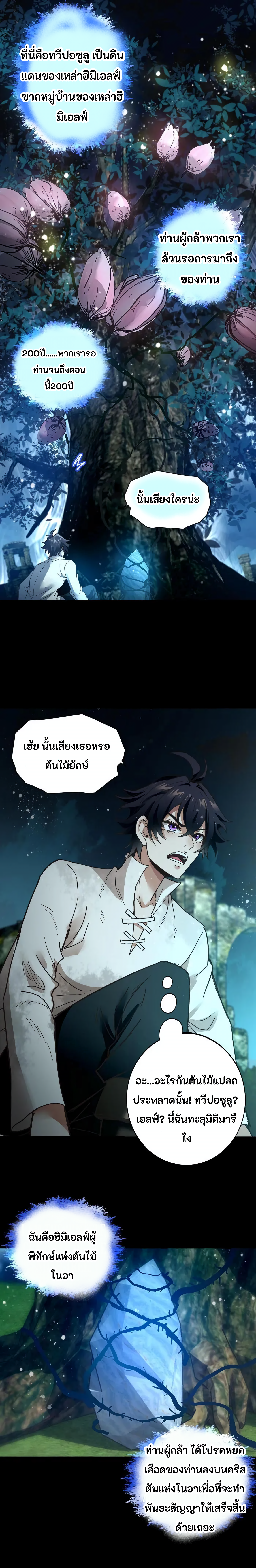 Noah's Contract:I'm an NPC in another world พันธะสัญญาแห่งโนอา ข้าคือNPCในต่างโลก ตอนที่ 1 หน้า 8