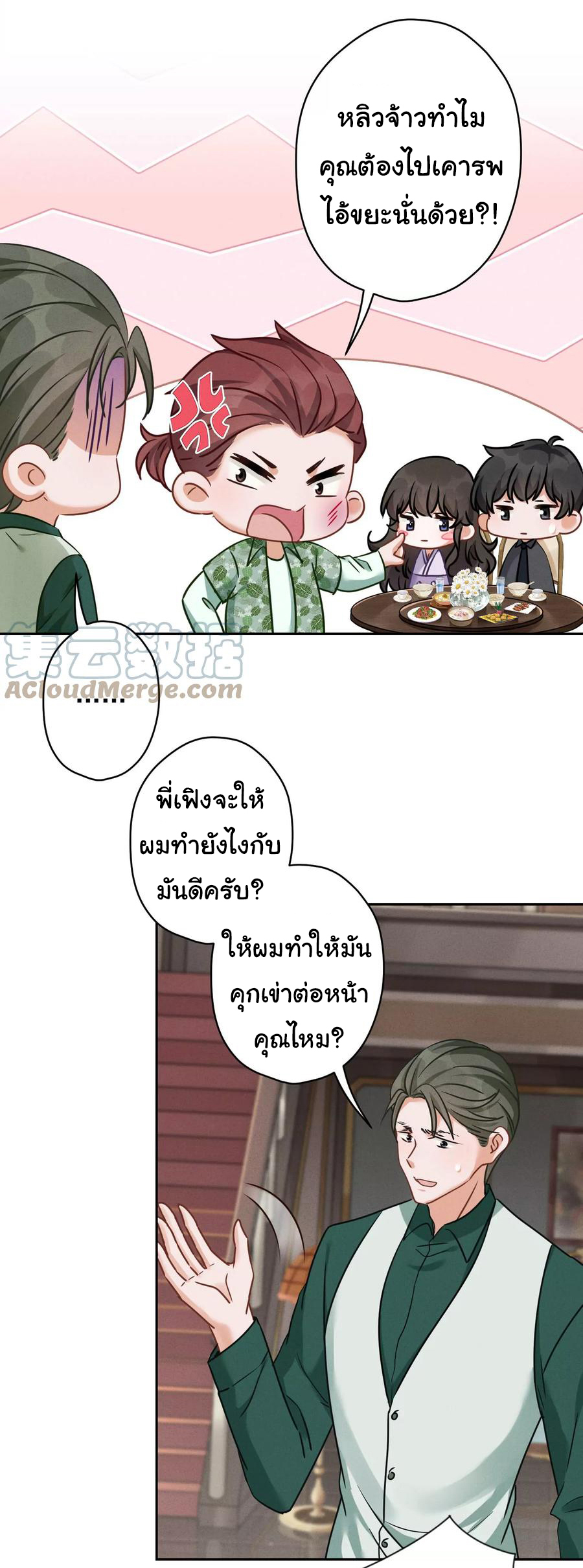 Lu Feng is the best son-in-law สุดยอดลูกเขย "ลู่เฟิง" ตอนที่ 154 หน้า 3