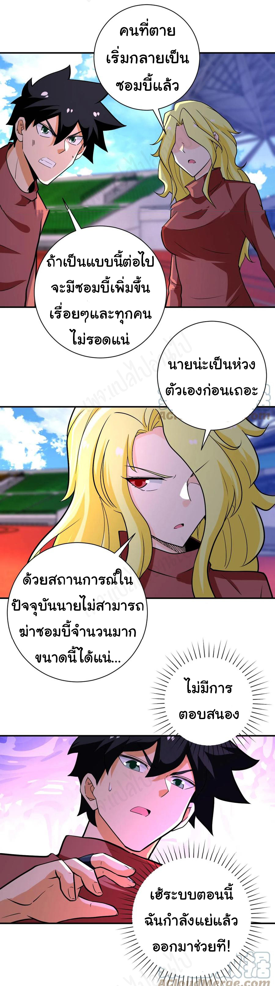 Apocalyptic Super System ตอนที่ 276 หน้า 15