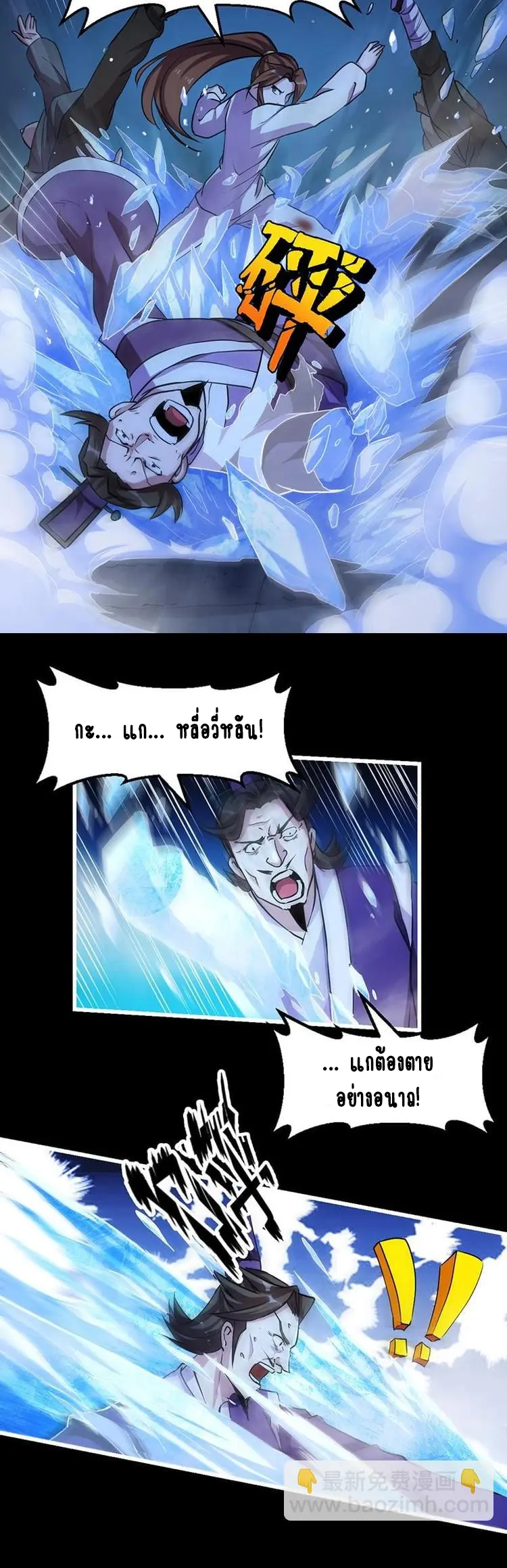 Immortal Devil Emperor จักรพรรดิปีศาจอมตะ ตอนที่ 15 หน้า 5