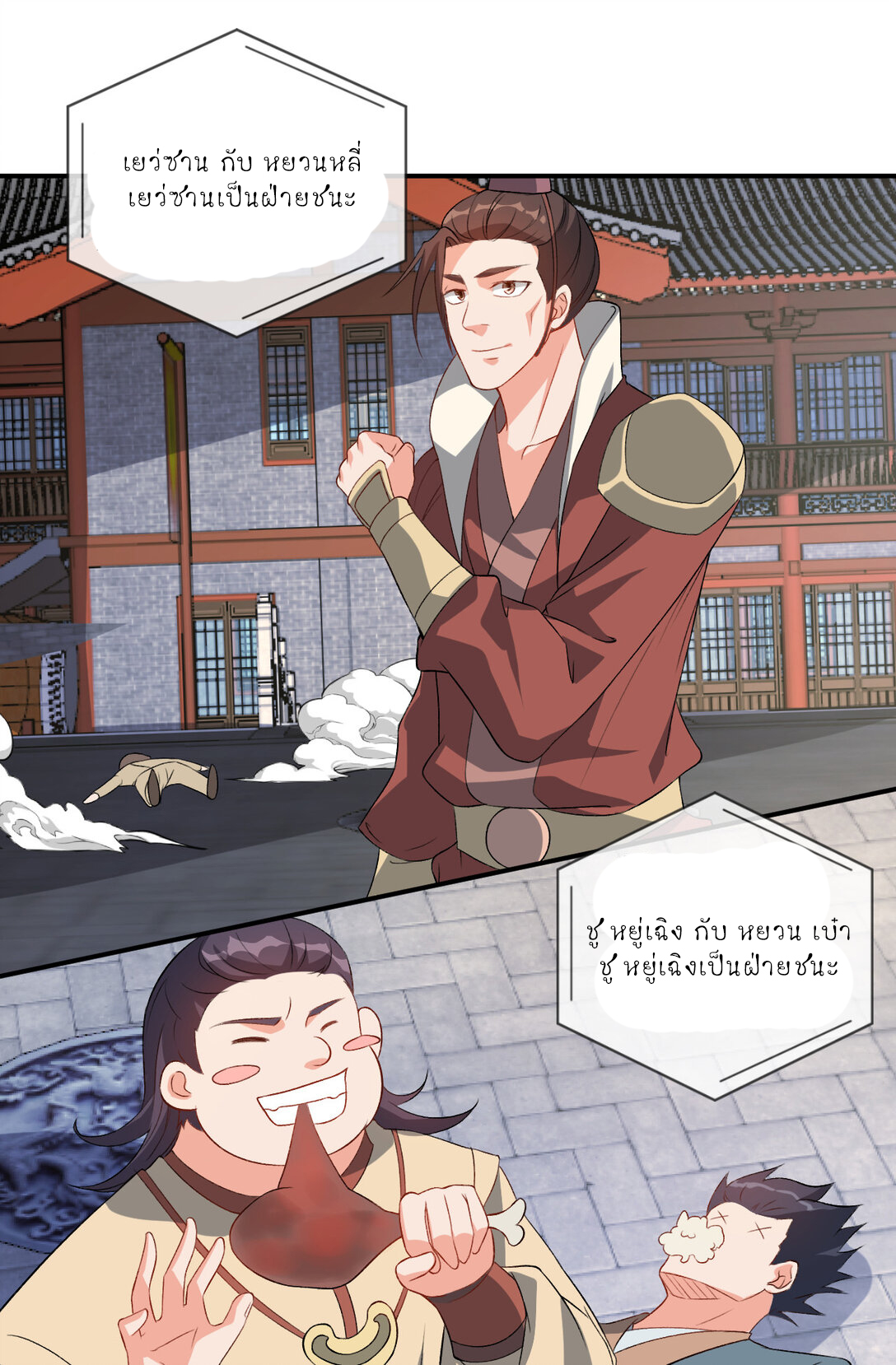 นักรบคีย์บอร์ดอมตะ ตอนที่ 55 หน้า 10