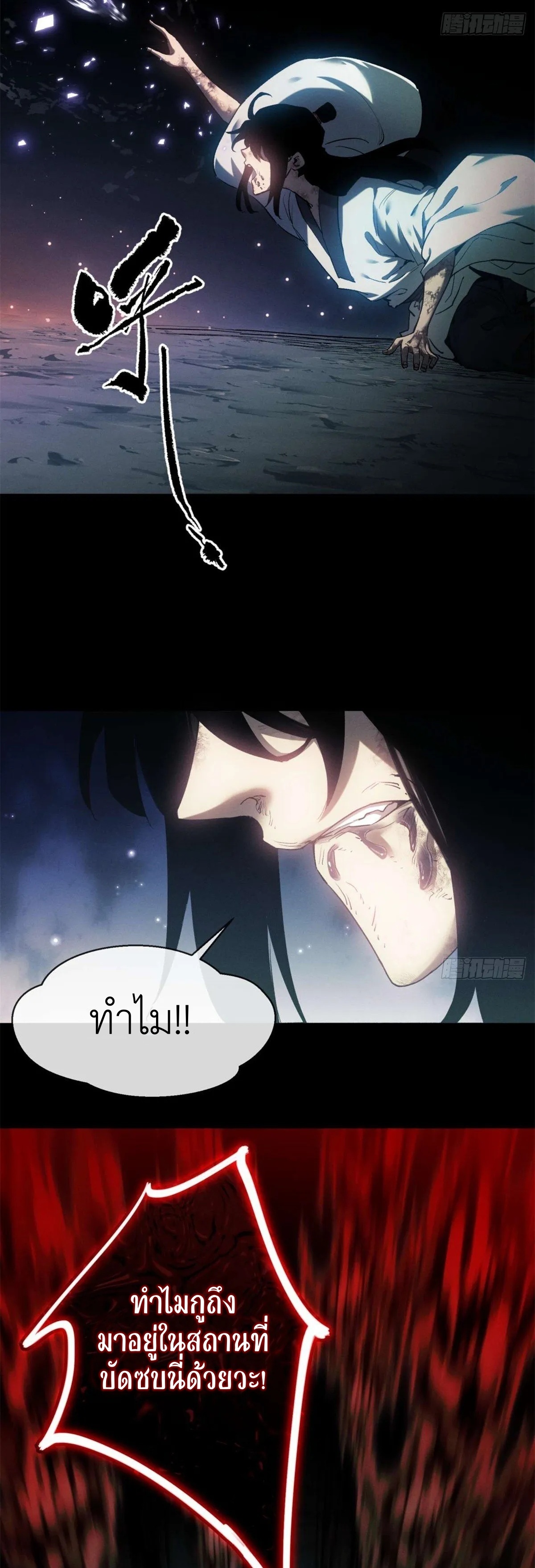 Dao of the Bizarre Immortal เซียนมรรคพิกล คนวิปลาส ตอนที่ 12 หน้า 7